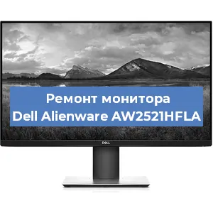 Замена конденсаторов на мониторе Dell Alienware AW2521HFLA в Москве